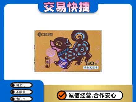 西安上门回收移动卡