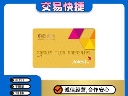 西安上门回收中欣金卡