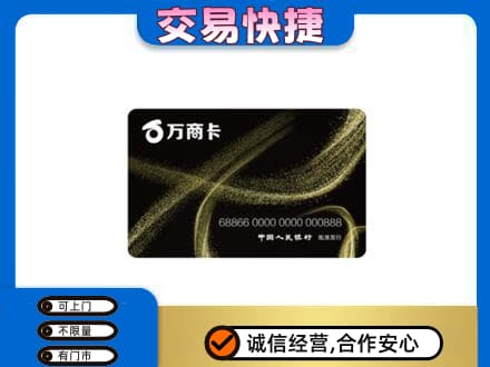 西安上门回收万商卡
