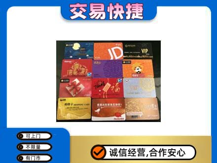 西安上门回收网购卡