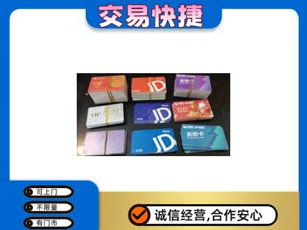 西安上门回收超市卡