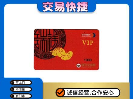 西安上门回收瑞祥商联卡