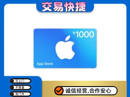 西安上门回收苹果充值卡