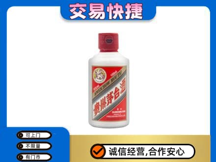 西安回收茅台小可爱