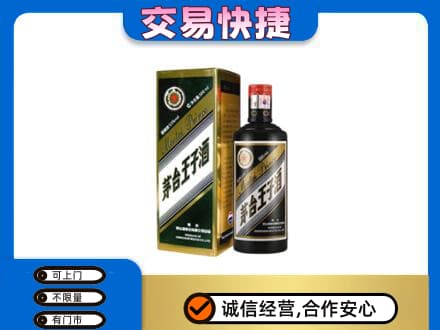西安茅台回收王子酒.jpg